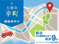 ➂秋田県大仙市幸町のメイン画像