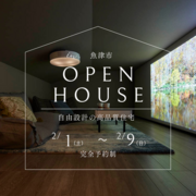 アイギャラリー富山　《魚津市》　完成見学会のメイン画像