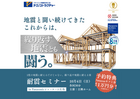 耐震セミナーのメイン画像