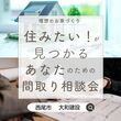 ✨宿泊体験✨で「外断熱＋二重通気工法」を体感しよう♪のメイン画像
