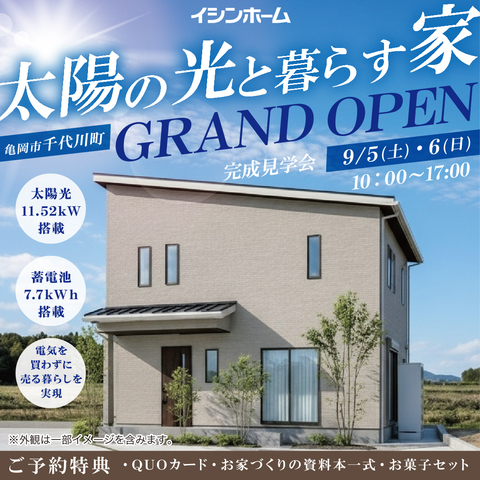 9月5日～モデルハウスグランドオープン！のメイン画像