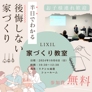 家づくり教室を開催♪《堺市の工務店シードホーム》のメイン画像