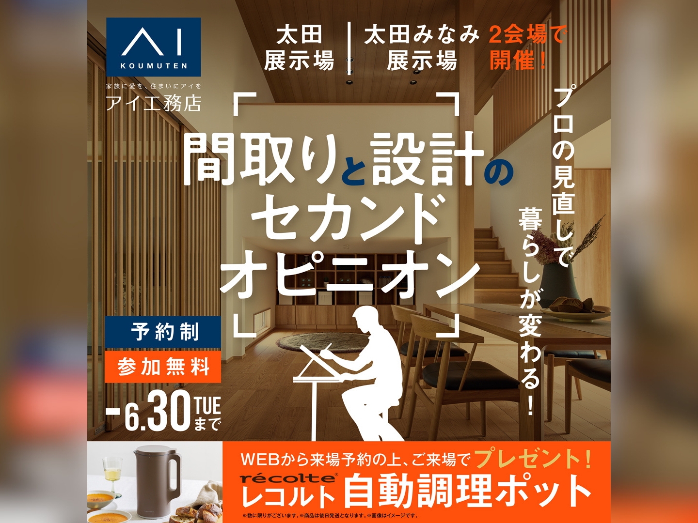 間取りのセカンドオピニオン｜アイ工務店