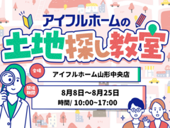 土地探し教室のメイン画像