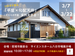 ひのき香る『平屋×勾配天井』こだわりの平屋実例見学会！のメイン画像