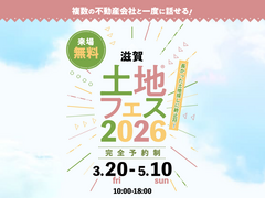 彦根展示場　土地フェス®2026のメイン画像
