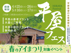 伊勢崎展示場　平屋フェスのメイン画像