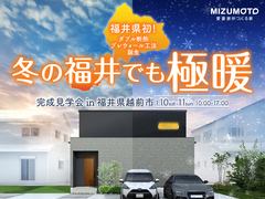 冬の福井でも極暖。完成見学会のメイン画像
