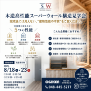 【構造見学会】高性能住宅工法の社屋【今しか見れない】のメイン画像