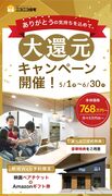 【平屋工務店出雲店】モデルハウス見学会のメイン画像