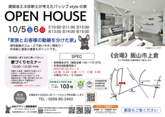 《飯山市上倉》完成見学会のメイン画像