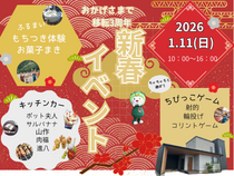 2026年　新春イベントのメイン画像