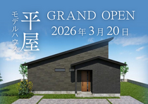 【期間限定】ちょうどいい平屋見学会　in湊高台のメイン画像
