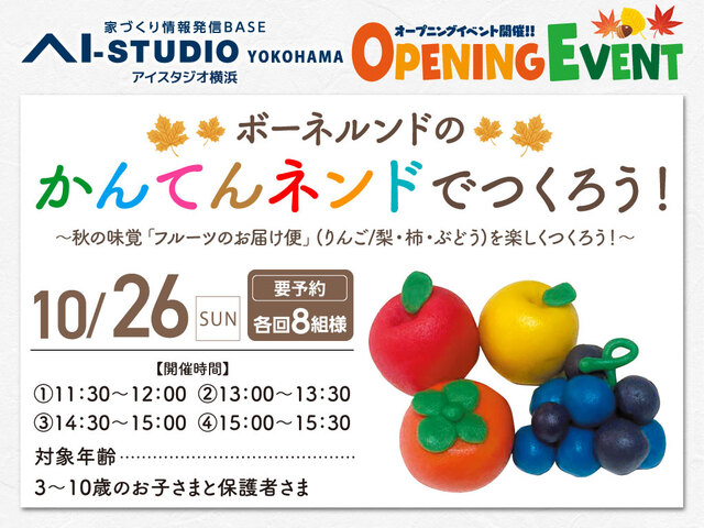 AI-STUDIO-YOKOHAMA　グランドオープンイベント【かんてんネンドワークショップ】のメイン画像