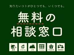 無料の相談窓口 / 宇都宮市陽東開催のメイン画像