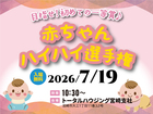 【宮崎支社】赤ちゃんハイハイ選手権のメイン画像