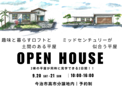 ★今治市見学会★2棟同時見学会のメイン画像