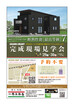 予約不要！北斗市七重浜　GRAND－SMART  4LDK 42.02坪2階建て見学会！　函館展示場のメイン画像