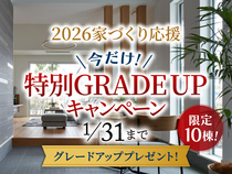 ひたちなか展示場　特別GRADE UPキャンペーン！のメイン画像