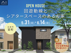 新潟南展示場　《五泉市宮町》回遊動線とシアタースペースのあるお家　完成見学会のメイン画像