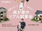 家賃と比べてどう変わる？我が家のリアル試算会のメイン画像