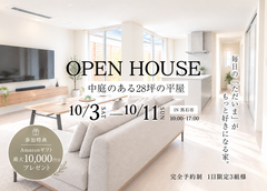 中庭のある28坪の平屋　完成見学会のメイン画像