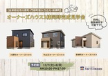 【喜多方市東桜ガ丘】初公開♪モデルハウス完成見学会開催！のメイン画像