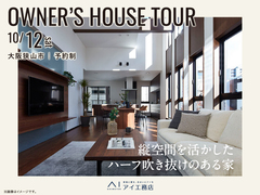 なんば展示場　《大阪狭山市》縦空間を活かした ハーフ吹き抜けのある家のメイン画像