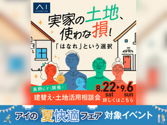 佐久平展示場　庭先住宅検討会のメイン画像