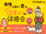 【迷ったらココ!!】アイフルホーム山口店　 来場予約のメイン画像