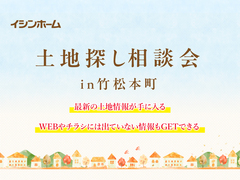 大村市竹松本町 土地探し相談会のメイン画像