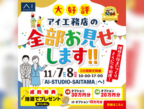 AI-STUDIO-SAITAMA　【大好評】アイ工務店の全部お見せします！！のメイン画像