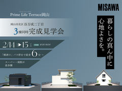 3棟同時見学会　岡山市北区谷万成のメイン画像