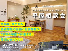 【福井市高木中央】愛妻家がつくる、30年後も愛し続けられる家｜モデルハウス見学会のメイン画像