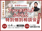 大宮北展示場　現場見学会のメイン画像