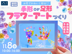 福岡西展示場　お花でかわいく彩る♡手形or足形フラワーアートづくりのメイン画像