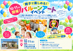 【10/11(日)久御山展示場開催】アイ工務店 特別イベント！のメイン画像