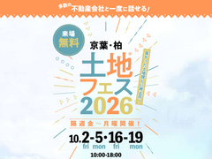 かしわ沼南展示場　土地フェス®2026のメイン画像