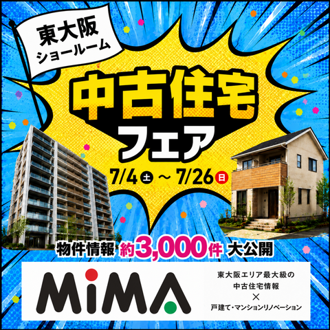 東大阪店｜中古住宅探しフェス　不動産のメイン画像