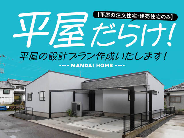 【熊本】平屋だらけ！のメイン画像