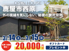 【鹿屋市西原】お客様の家完成見学会のメイン画像