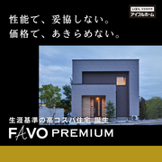 【そのプラン、生涯コストは？】性能 × 価格 "まるごと" 相談会のメイン画像