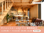 サイエンスホーム諏訪店　家づくり相談会のメイン画像