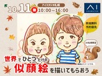 札幌平岡展示場　オンライン相談予約のメイン画像