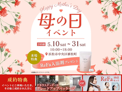 母の日イベントのメイン画像