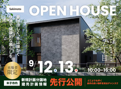 【米子市米原7丁目】建売住宅 完成見学会｜9/12(土)・13(日)開催のメイン画像