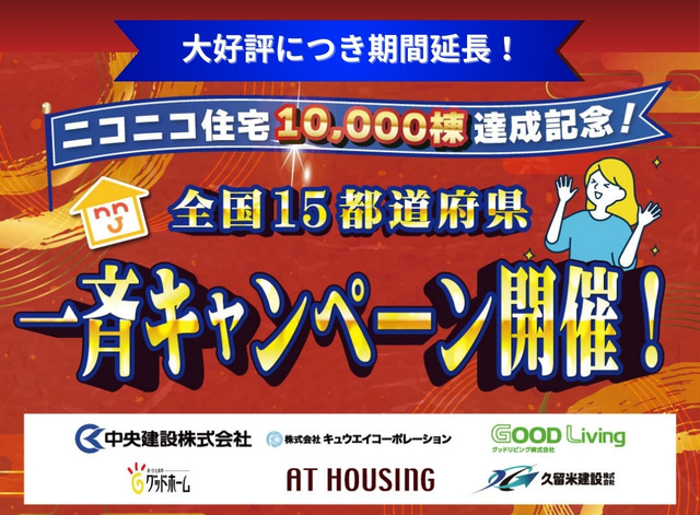 【ニコニコ住宅倉吉店】福庭｜OPEN HOUSEのメイン画像