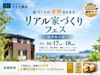 福津展示場　リアル家づくりフェスのメイン画像