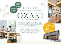 小郡市現地分譲販売会のメイン画像