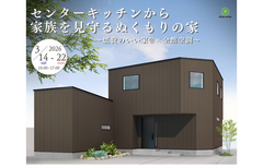 【盛岡市】センターキッチンから家族を見守るぬくもりの家のメイン画像